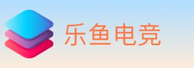 乐鱼电竞 Logo